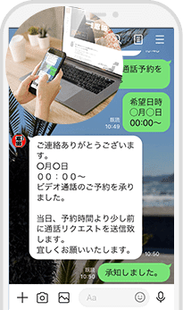 大嶋屋恩田　LINEのビデオ通話 ご予約