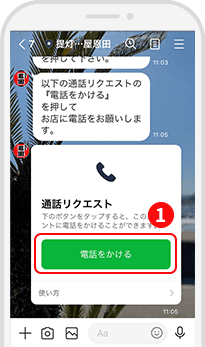 大嶋屋恩田　LINEのビデオ通話　ご予約当日