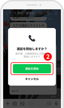 大嶋屋恩田　LINEのビデオ通話　通話開始
