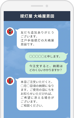 大嶋屋恩田　公式ラインアカウン
