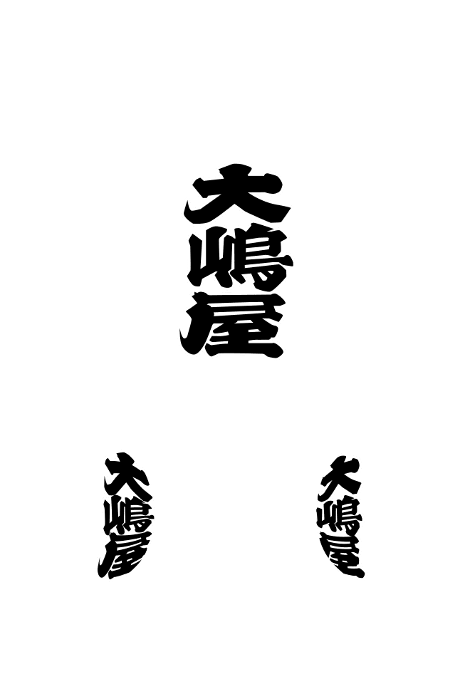 丸型提灯〈ビニール〉 正面：文字