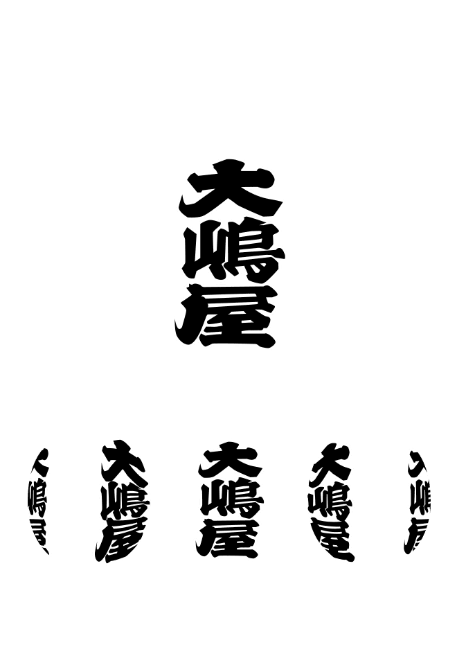 丸型提灯 正面：文字／裏面：文字