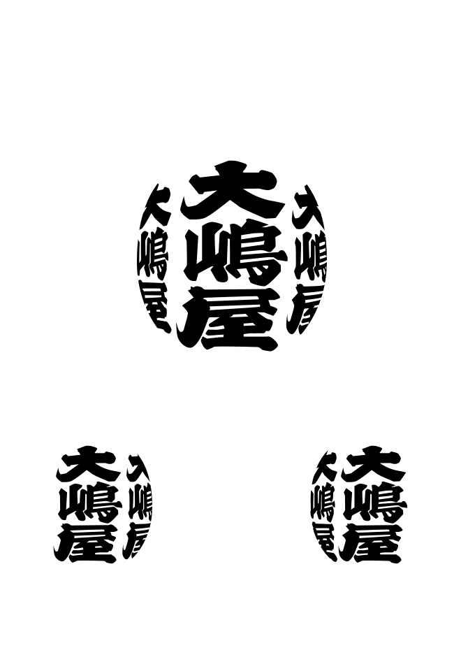 長型提灯〈ビニール〉 正面：文字／右面：文字・左面：文字