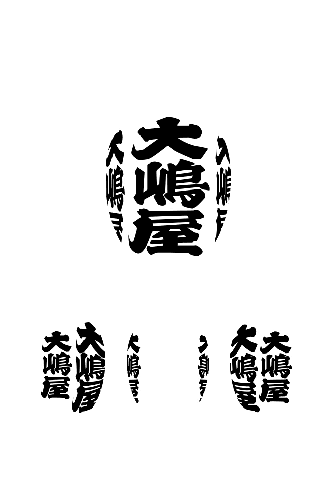 長型提灯 正面：文字／左：文字／右：文字