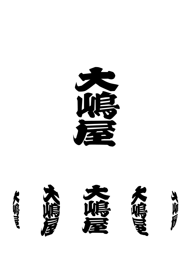 長型提灯 正面：文字／裏面：文字
