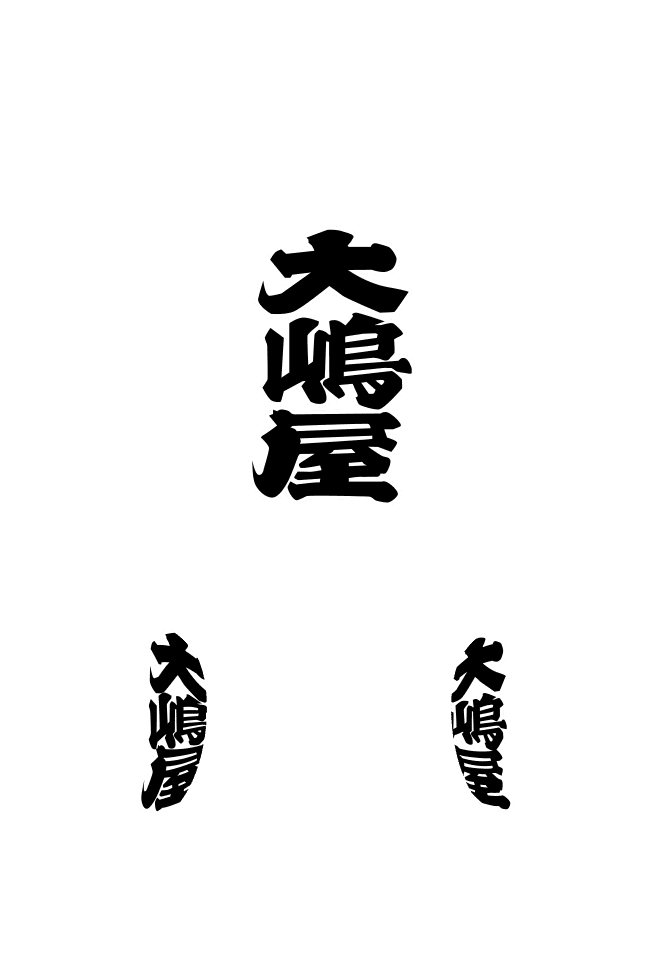 長型提灯 正面：文字