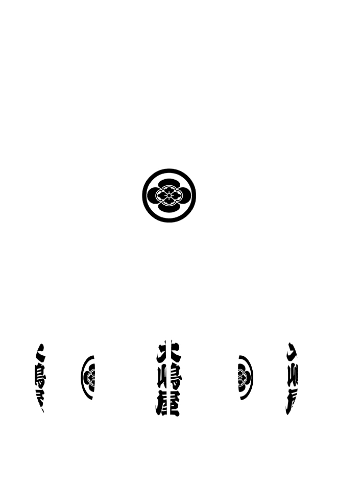 丸型弓張提灯〈和紙〉 正面：家紋／裏面：文字