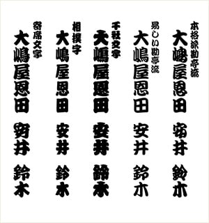 席札提灯の注意事項